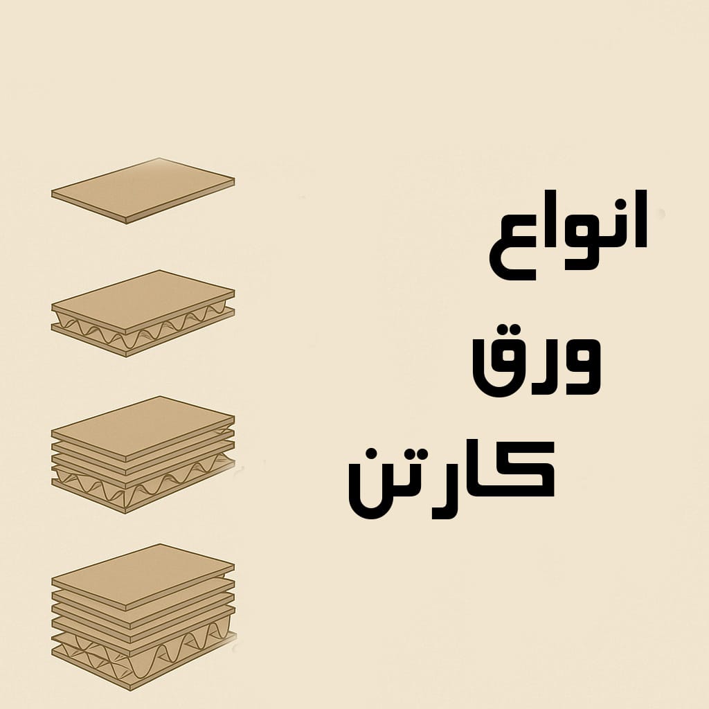 انواع ورق کارتن