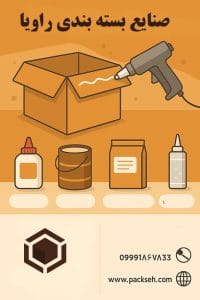 چسب کارتن چیست