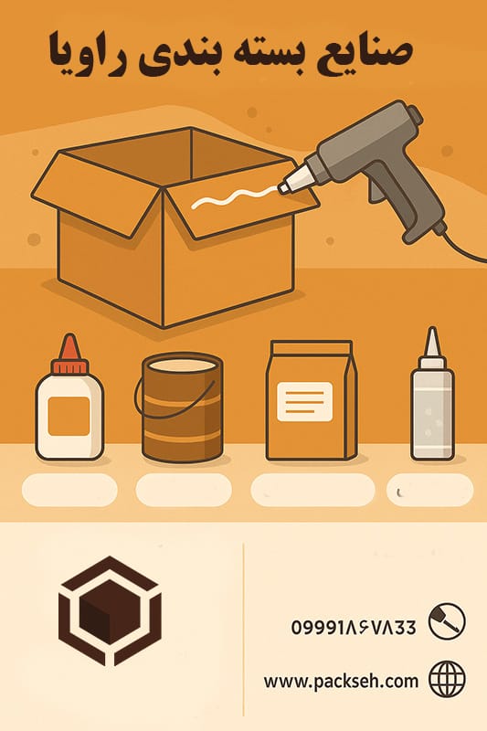 چسب کارتن چیست