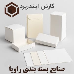 کارتن ایندربرد