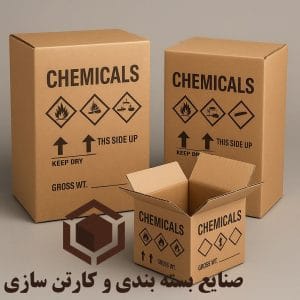 کارتن بسته بندی محصولات شیمیایی