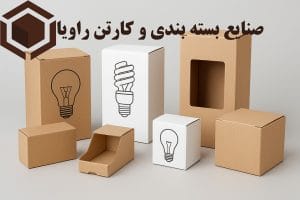 کارتن لامپ; انتخاب درست با راویا