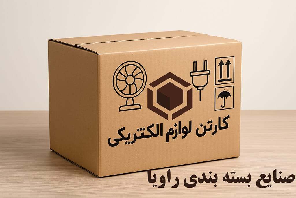 کارتن لوازم الکتریکی