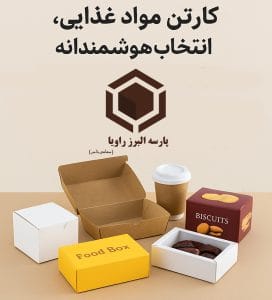 کارتن مواد غذایی