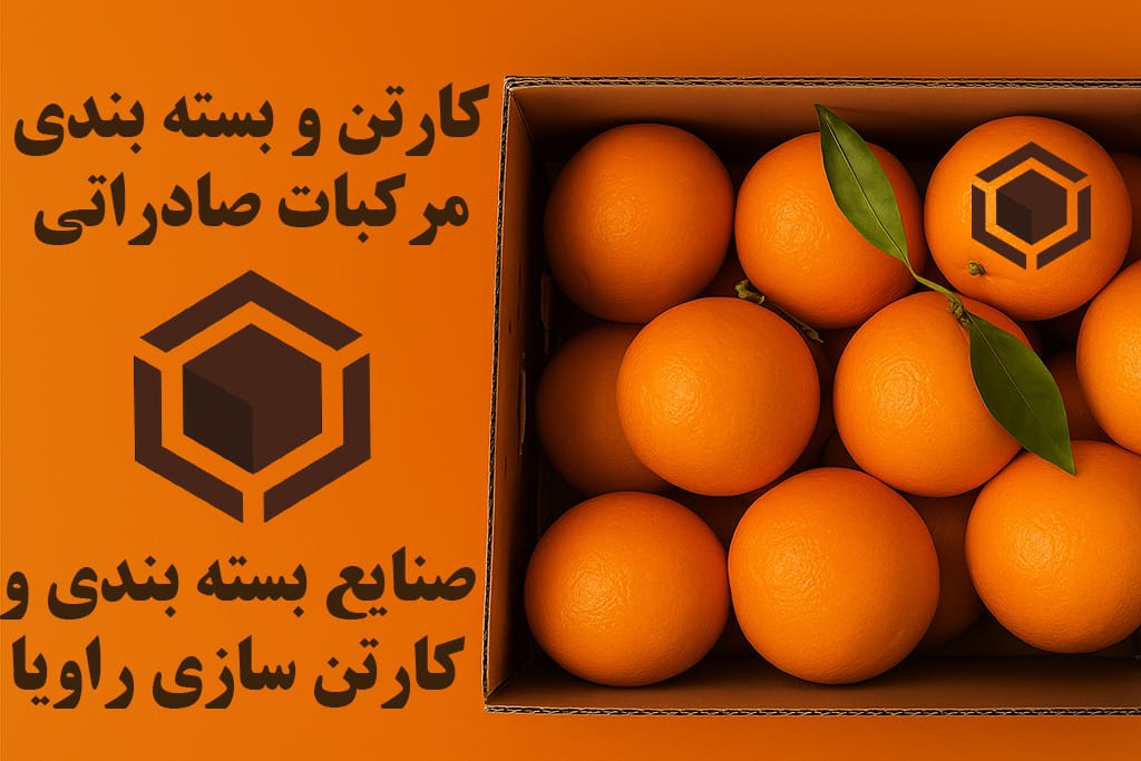 کارتن و بسته بندی مرکبات