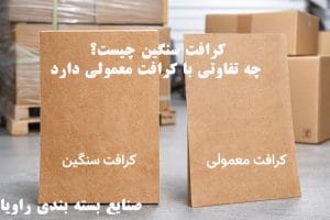 کرافت سنگین