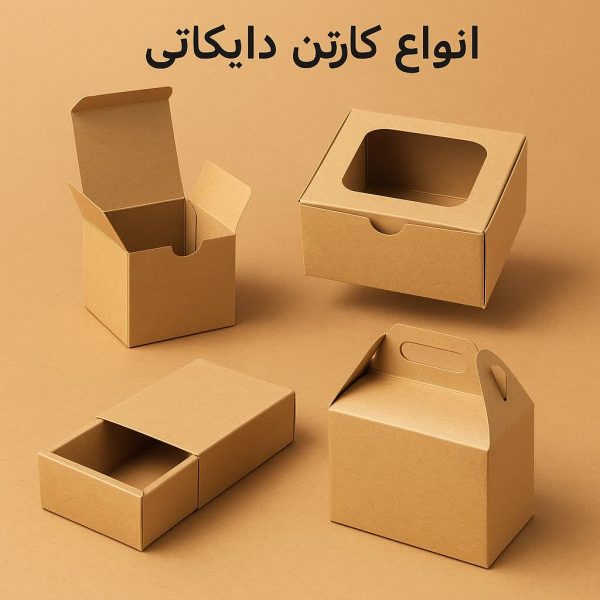 کارتن دایکاتی کارتن دایکاتی - دایکات کارتن - کارگاه کارتن سازی